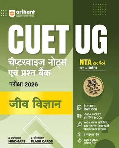 CUET UG 2026 Biology (Jeev Vigyan) | Chapterwise Notes & Question Bank | Based on NTA Pattern | 1000+ NCERT MCQs, Assertion Reason & CBQ | Mindmaps & Flash Cards | Free Online Digital Support | Hindi Medium