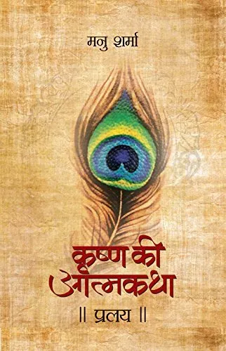 Pralaya (Krishna Ki Atmakatha Vol. VIII)