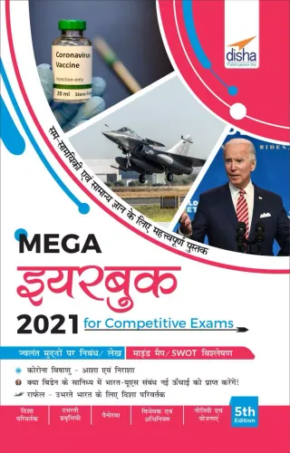 The Mega Yearbook 2021 for Competitive Exams - 5th Hindi Edition