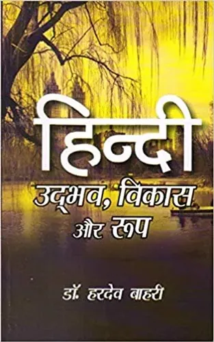 Hindi Udbhav Vikash Aur Roop हिन्दीउद्भव, विकासऔररूप Paperback