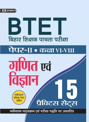 BTET BIHAR SHIKSHAK PATRATA PARIKSHA PAPER -II (CLASS :  VI - VIII ) GANIT EVAM VIGYAN 15  PRACTICE SETS