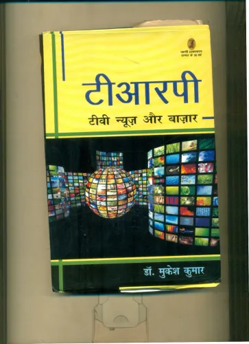 TRP, TV News Aur Bazar