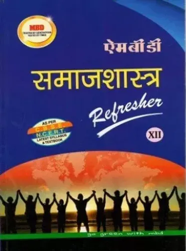 SOCIOLOGY REFRESHER CLASS 12 (HINDI MEDIUM)