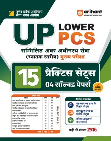 UP Lower PCS Main Exam 2026 | 15 Practice Sets, 4 Solved Papers & OMR Sheets | Special Notes on UP GK, Computer Knowledge, Current Affairs & General Studies | Hindi Medium