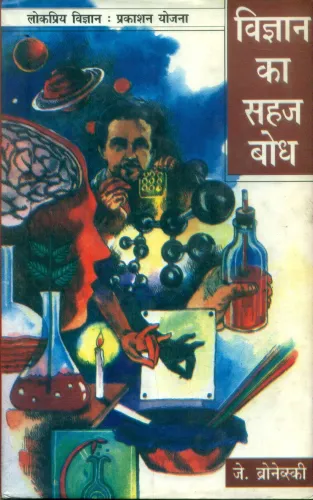 Vigyan Ka Sahaj Bodh