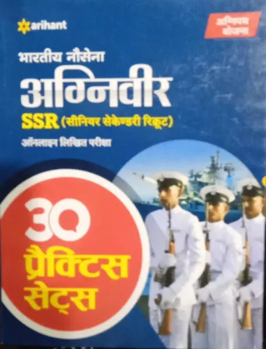 30 Practice Sets Senior Secondary Recruit (SSR) Bharti Pariksha