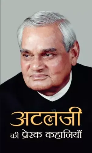 Atalji Ki Prerak Kahaniyan