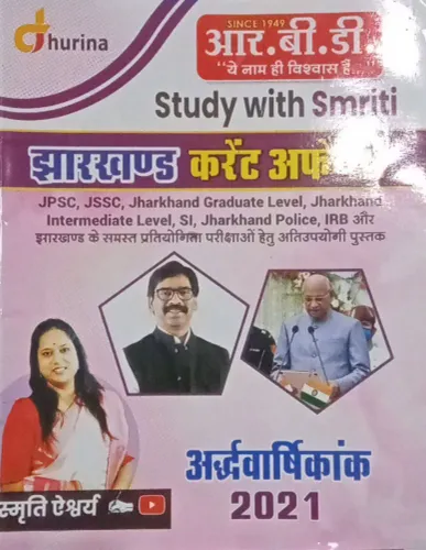 Jharkhand Current Affairs Ardhvarshiki (2021) Hindi