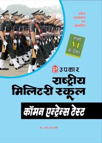 Rashtriya Military School Class 6राष्ट्रीय मिलिटरी स्कूल कॉमन एन्ट्रेन्स टेस्ट (कक्षा VI के लिए)