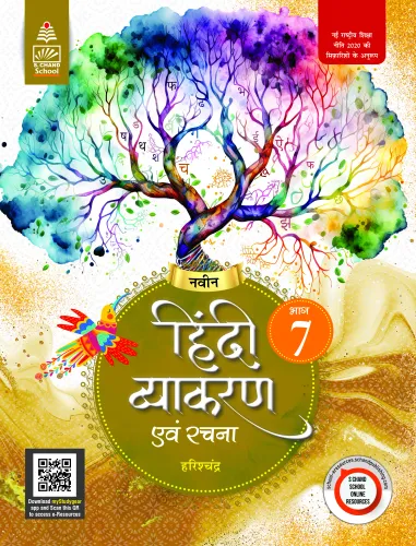 Naveen Hindi Vyakaran Evam Rachna 7 (9789364683777) - Harishchandra