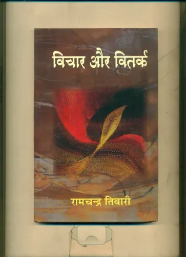 Vichar Aur Vitark