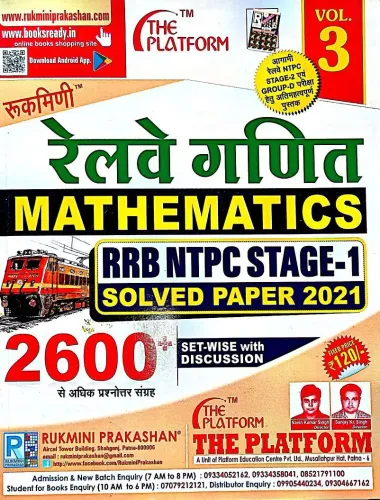 Railway Ganit Mathematics RRB NTPC Stage 1 (vol-3) 2600+ question Solved paper