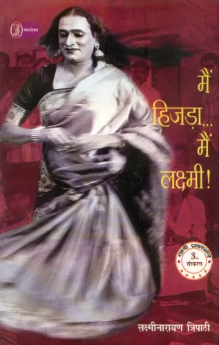 Main Hijra…Main Laxmi !