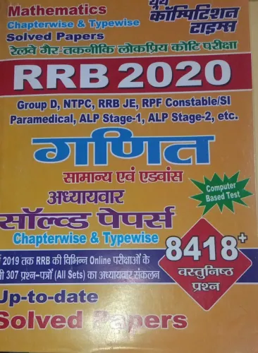 RRB NTPC Ganit Samanya Avam Advance Sol Paper (8418+ Vastunisth}