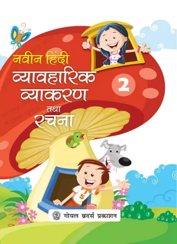 Naveen Hindi Vyavaharik Vyakaran Tatha Rachna Part 2 