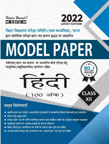 Hindi 100 Marks Class 12 Model Paper