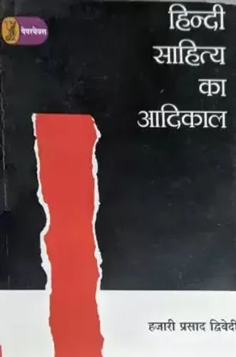 Hindi Sahitya ka Adikal(Hazari Prasad Dwevdi)