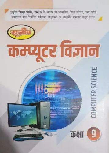 Computer Vigyan -9