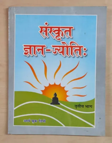 Sanskrit Gyan Jyoti Class 8 (Tritya Bhag)