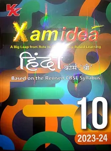 Xam Idea Hindi (b)-10-{2023-24}