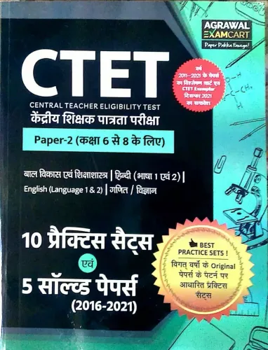 CTET Latest Paper-II (Maths & Science Stream) Practice Sets & Solved Papers book For (Class 6 to 8) 2021 Exam