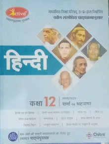 Active Hindi Class  - 12
