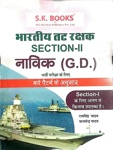 Bhartiya Tat Rakshak Section-2 Navik (GD) (h)