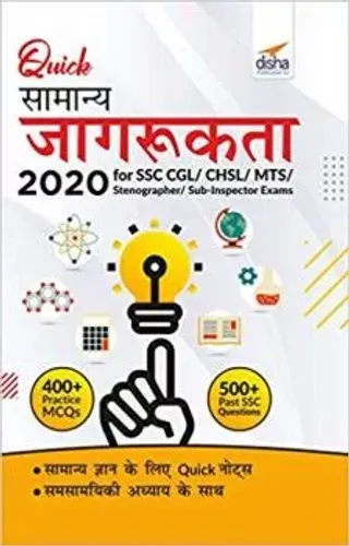 Quick Samanya Jaagrookta 2020 for SSC CGL/ CHSL/ MTS/ Stenographer/ Sub-Inspector Exams