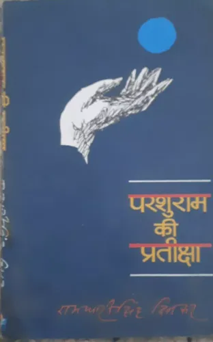 Parsuram Ki Pratiksha