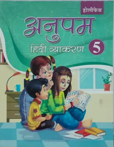 Anupam Hindi Vyakaran For Class 5