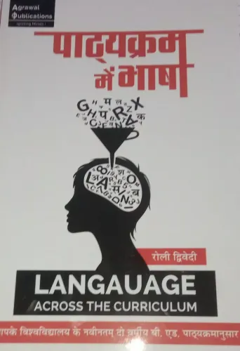 Pathyakram me Bhasha LANGAUAGE ACROSS THE CURRICULUM  (AUTHOR ROLI DIWEDI )