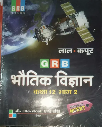 Bhautik Vigyan Class 12 (vol-1&2)