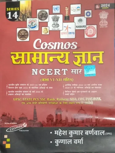 Samanya Gyan NCERT Sar Class (6 To 12) (2024)