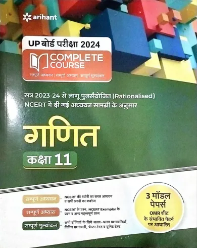 Complete Course Ganit Class - 11 (2023)