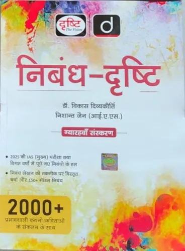Nibandh Drishti | 11Th Edition 2000+