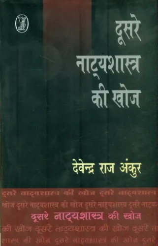 Doosare Natyashastra Ki Khoj