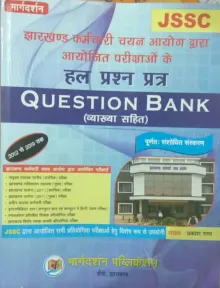 Jssc Hal Prashn Patra Que. Bank ( 2012 To2019)