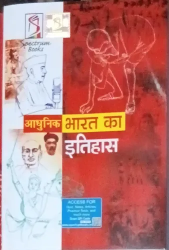 Adhunik Bharat Ka Etihas