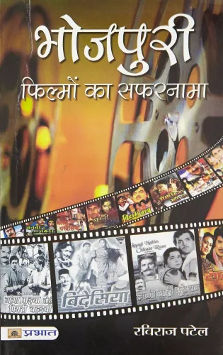 Bhojpuri Filmon Ka Safanama