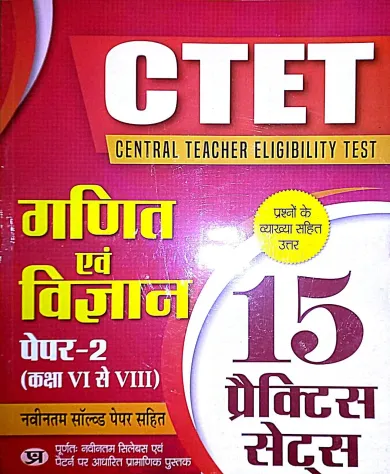 Ctet Ganit & Vigyan (6 To 8 ) (15 Prac. Set ) P-2