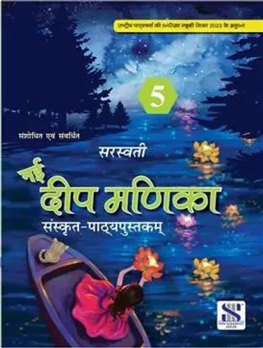 Nai Deep Manika (Sanskrit Textbook) for Class 5