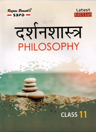 CBSE/NCERT दर्शनशास्त्र Philosophy Class 11