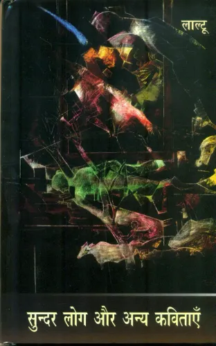 Sundar Log Aur Anya Kavitayen