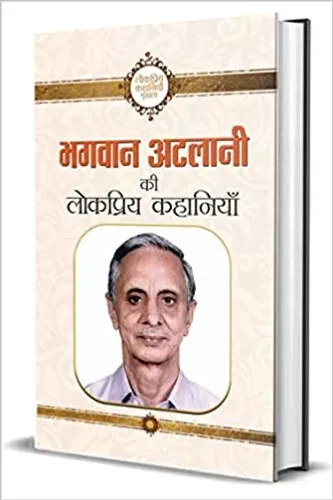 Bhagwan Atalani Ki Lokpriya Kahaniyan