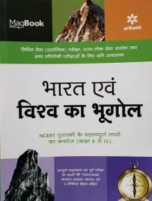 Mega Book Bharat Avem Viswa Ka Bhugol (2021) NCERT CLASS - 6 TO 12