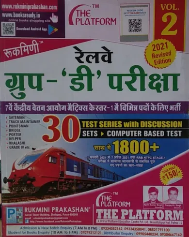 Railway Group-d Pariksha 30 Set 1800+ Vol.-2