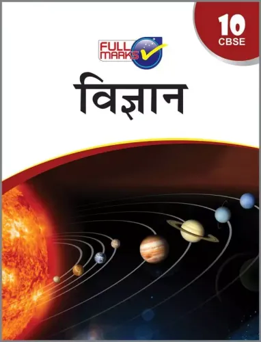 Vigyan for Class 10 (CBSE) (Science in Hindi)