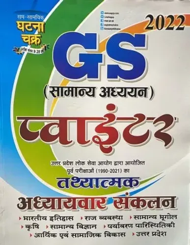 Samsamyiki Ghatna Chakra GS Pointer Hindi 2022