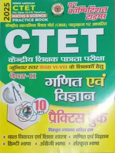 CTET Junior Star (6 To 8) Ganit Avam Vigyan 10 Practice Book Latest Edition