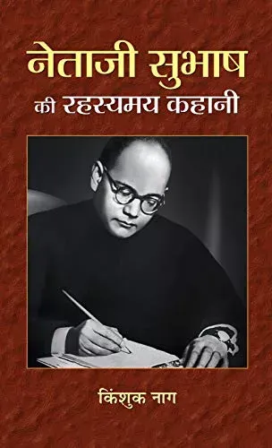 Netaji Subhash Ki Rahasyamaya Kahani